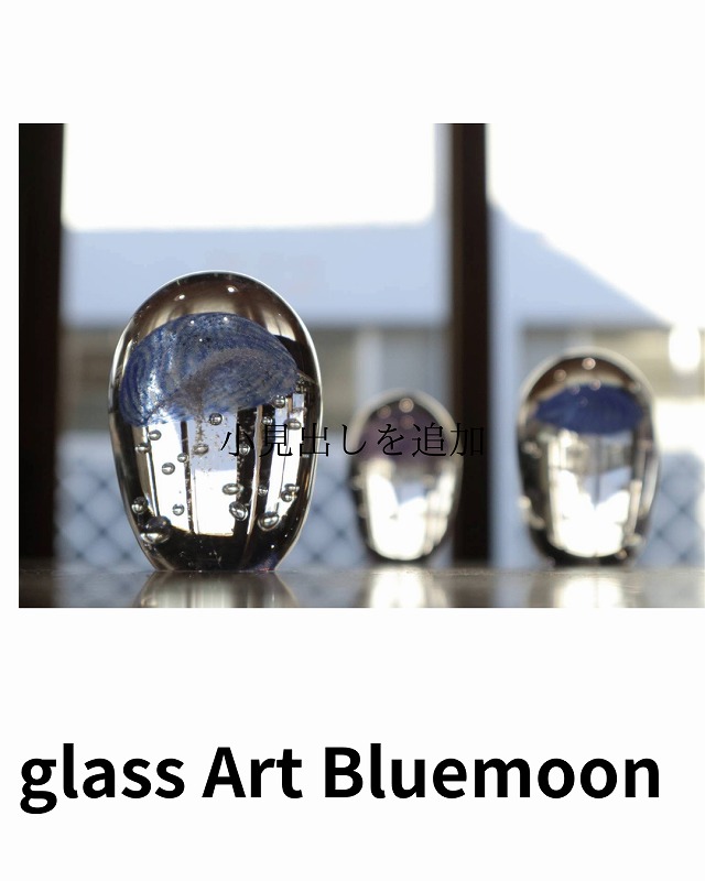 glass Art Blue moon 作品4
