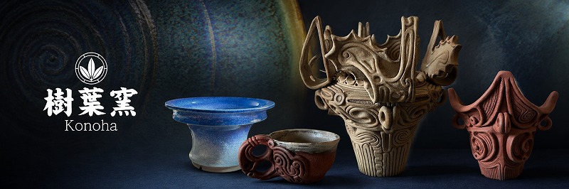 コノハ窯